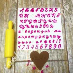 Алфавит штамп №2