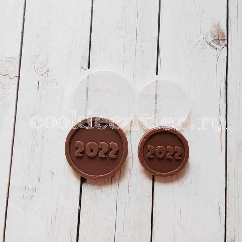 Силиконовая форма "Монетка 2022"