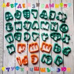 Вырубки "Алфавит №1" Мульт