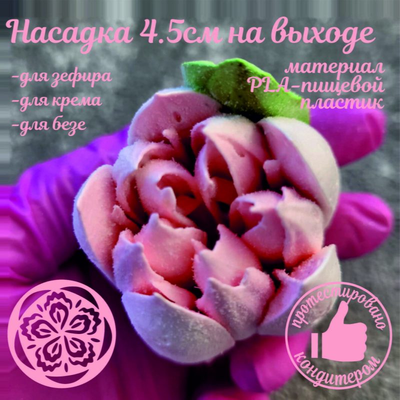 Насадка «Тюльпан №3 2XL» для кондитерских мешков