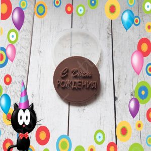Силиконовая форма "С Днем Рождения"