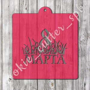 Трафарет “8 Марта №2”