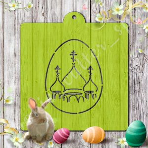 Трафарет с вырубкой "Купола в яйце"