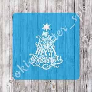 Трафарет "Мне сладкого нельзя"