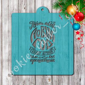 Трафарет "Новогодний "