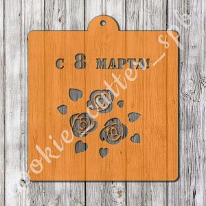 Трафарет “С 8 Марта №5”