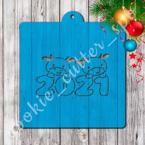 Трафарет с вырубкой "Бычки 2021"