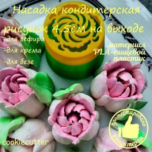 Насадка для кондитерского мешка Тюльпан 2XL №11