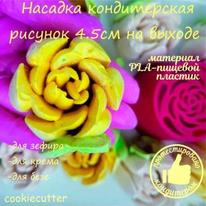 Насадка для кондитерского мешка Тюльпан 2XL №12