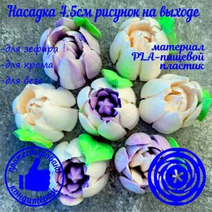 Насадка Тюльпан 2XL №6