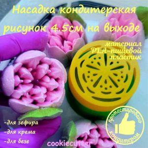 Насадка для кондитерского мешка Тюльпан 2XL №8