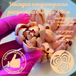 Насадка для кондитерского мешка Тюльпан XL №1